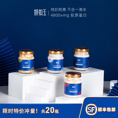 娇如玉深海即食花胶奶冻90g*20瓶牛奶鱼胶孕妇营养滋补品送人礼盒