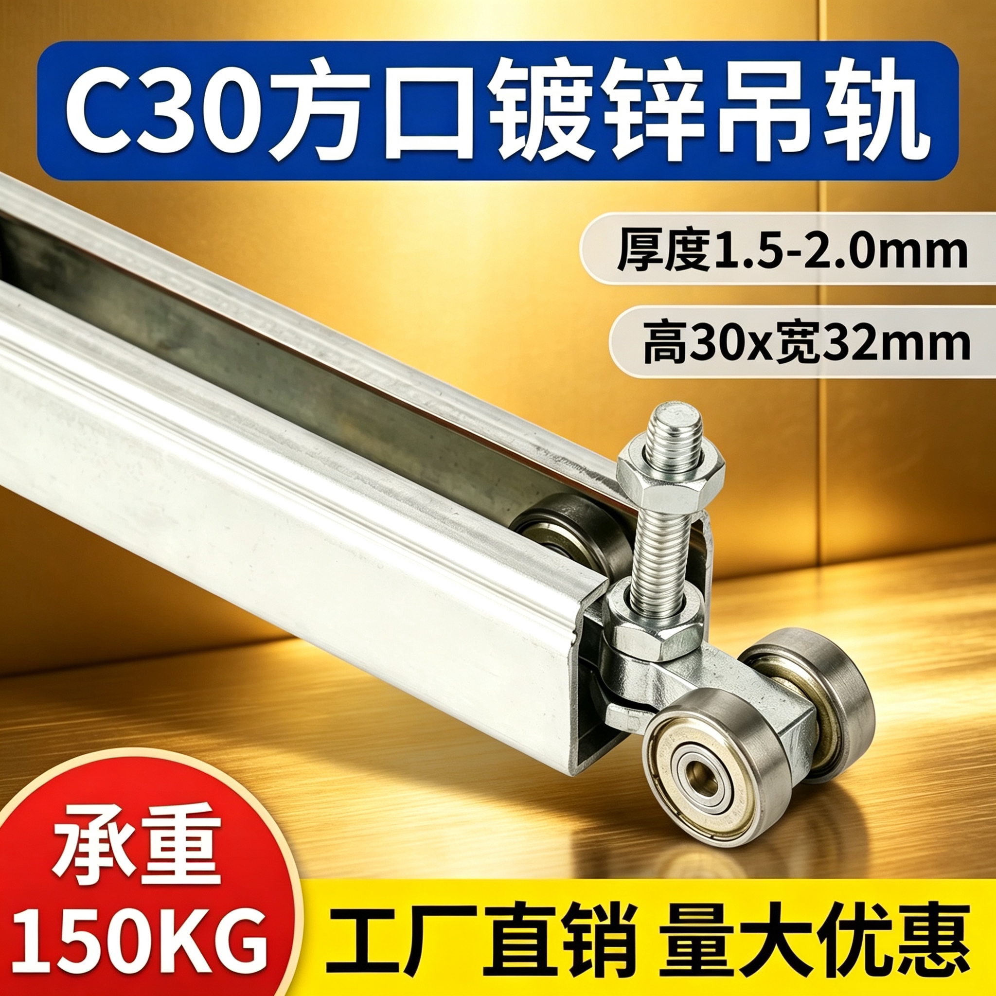 C30吊轨吊轮轨道滑轮移门吊轨行车 篷布 门帘 工业厂房滑轨滑轮图片
