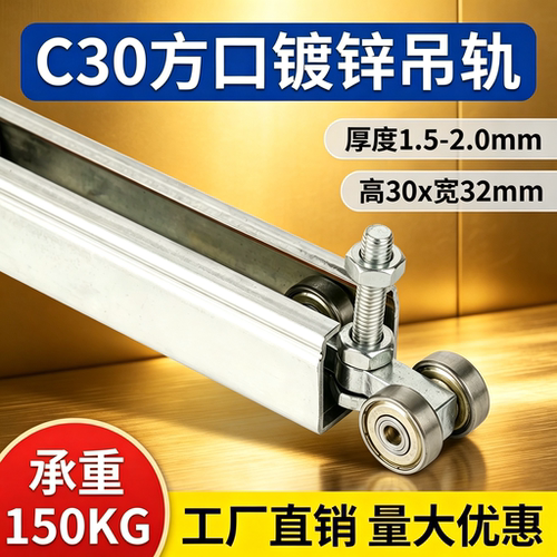 C30吊轨吊轮轨道滑轮移门吊轨行车 篷布 门帘 工业厂房滑轨滑轮