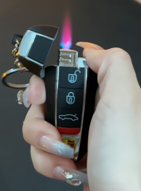 创意车钥匙挂件充气充电金属打火机个性时尚搞怪酷炫礼物送男友潮