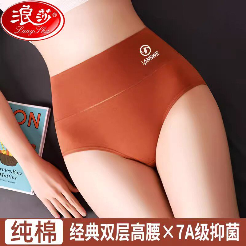 浪莎女士新款夏季纯棉高腰