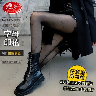 防勾丝ins潮流 浪莎黑色字母丝袜女高透黑丝jk性感光腿神器超薄款