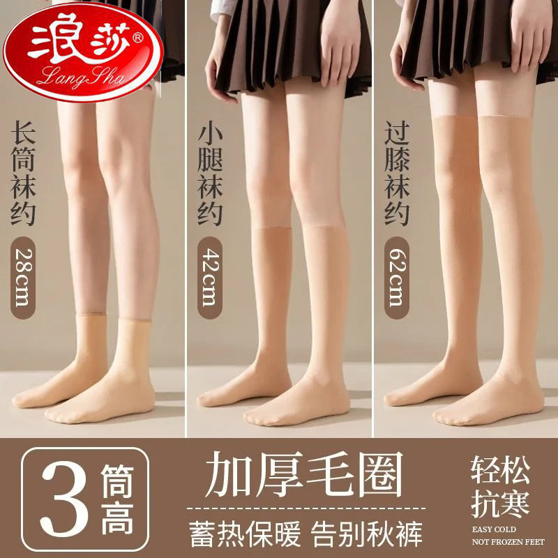 浪莎小腿袜女秋冬加厚加绒保暖过膝袜冬季肉色半截长筒袜子雪地袜