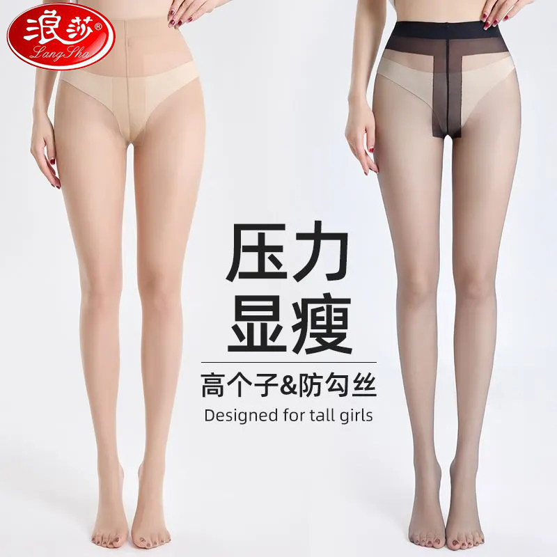 浪莎T裆丝袜女防勾丝连裤袜夏季超薄肉色黑丝袜隐形长筒打底袜