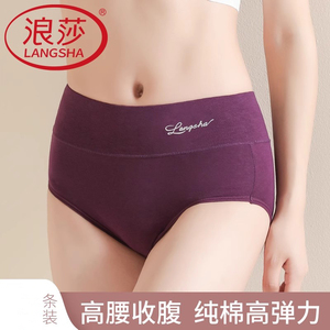浪莎高腰内裤女纯棉收腹提臀新款