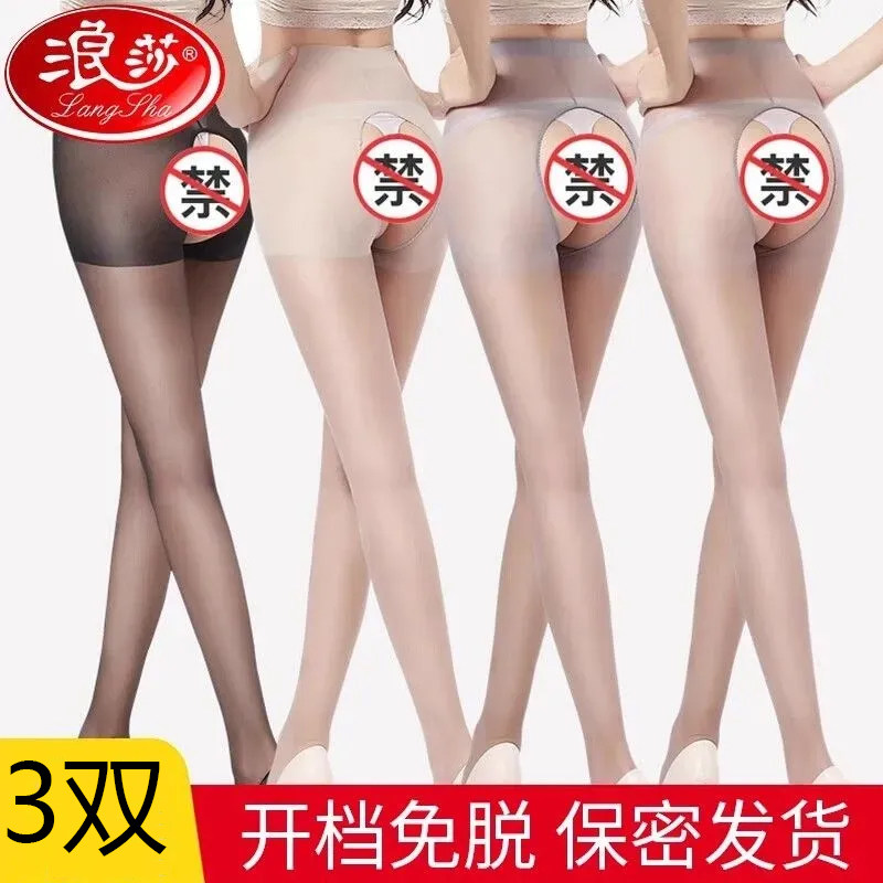 【浪莎正品】开档丝袜女超薄款连裤袜夏免脱性感清透黑肉色隐形袜