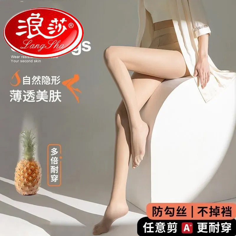 浪莎女夏薄款防勾丝防晒裸感丝袜