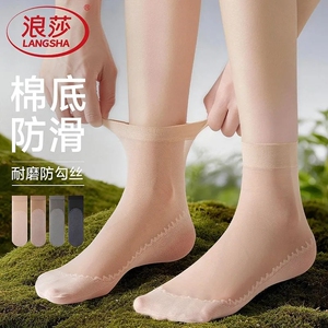 浪莎丝袜女短袜夏季薄款女士肉色