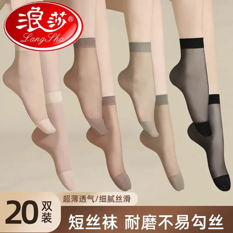 浪莎丝袜短女薄款防勾丝中筒水晶袜子黑肉色高透隐形透明夏季短款