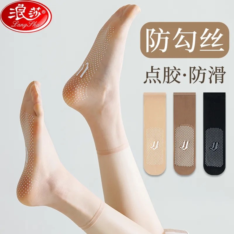 浪莎点胶丝袜女士夏季超薄祼感隐形透明防滑耐磨防勾水晶丝短丝袜