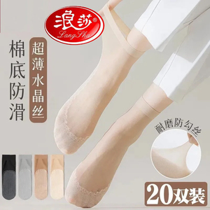 浪莎加棉底防滑裸感女短丝袜