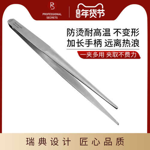 瑞典ps主厨秘密不锈钢镊子