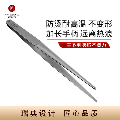 瑞典ps主厨秘密不锈钢镊子