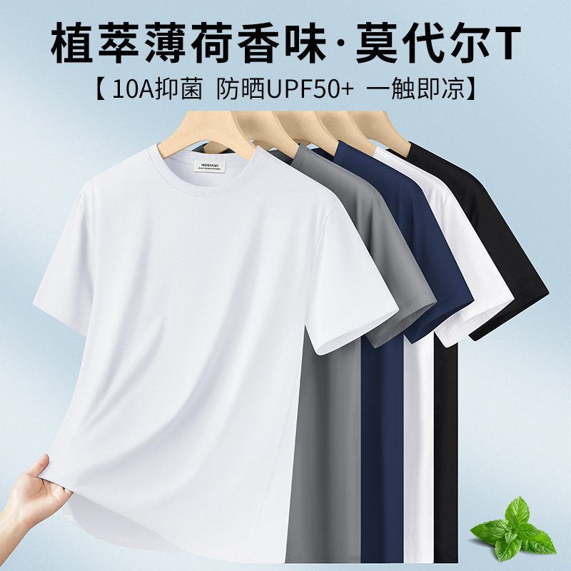 薄荷香味短袖t恤男夏季新款10A抑菌冰丝莫代尔高级感丝光棉半袖男