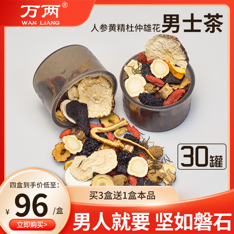 万两人参黄精杜仲雄花茶枸杞养生茶八宝男人桑葚覆盆子30罐/盒