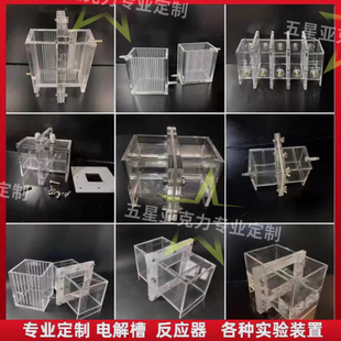 定制电解槽实验水箱水槽亚克力反应器水处理装置氯化钠溶液电镀槽