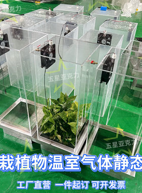 定制气体静态箱亚克力 科研实验密封水槽温室气体收集装置加工