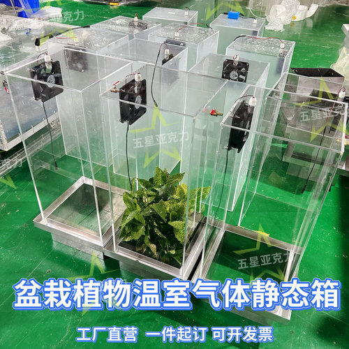 定制亚克力盆栽植物温室气体静态箱盆栽气体收集装置