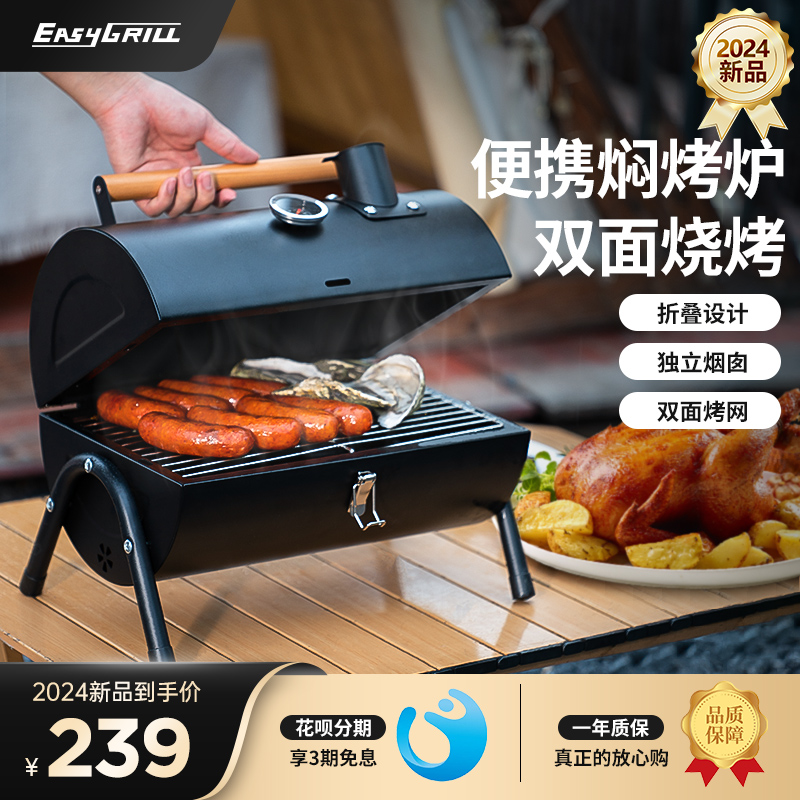 EasyGrill便携烧烤炉2024款上市