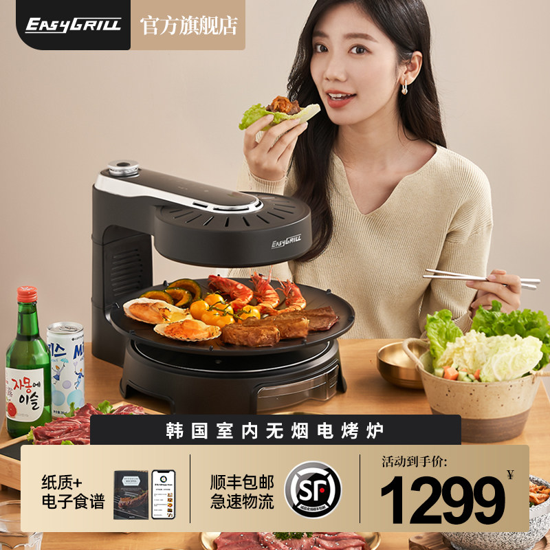 EasyGrill韩国电烧烤炉无烟家用电烤盘旋转烤串机烤肉锅多功能
