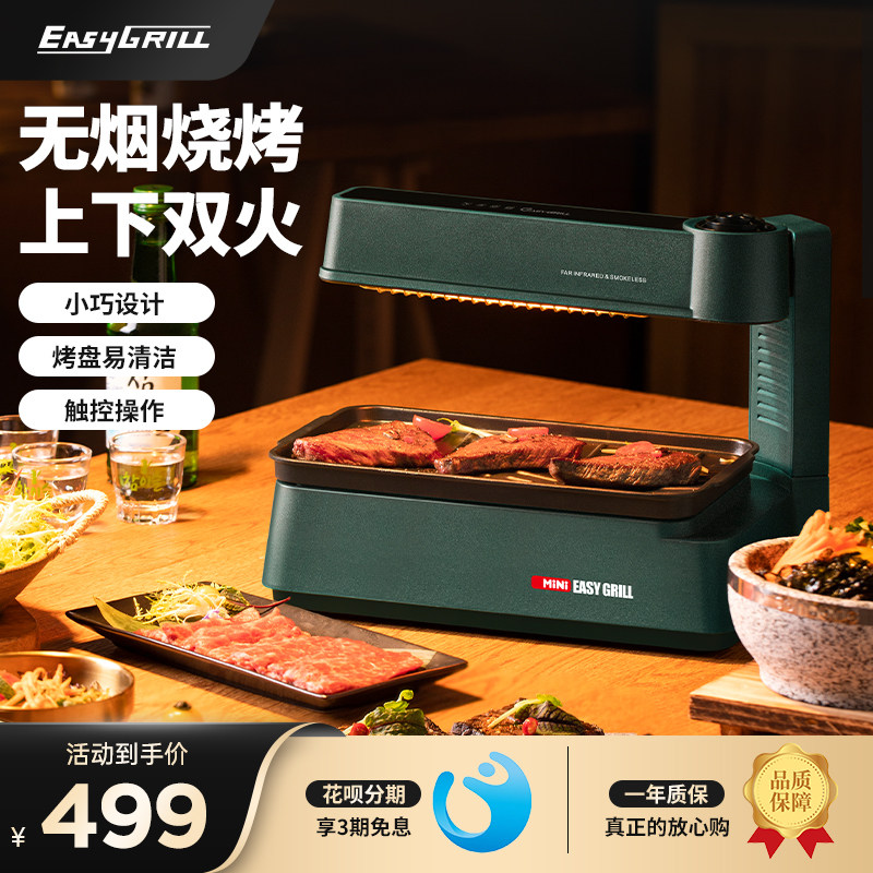 EasyGrill电烤炉家用无烟烧烤盘烤串机烤肉盘室内烤肉锅