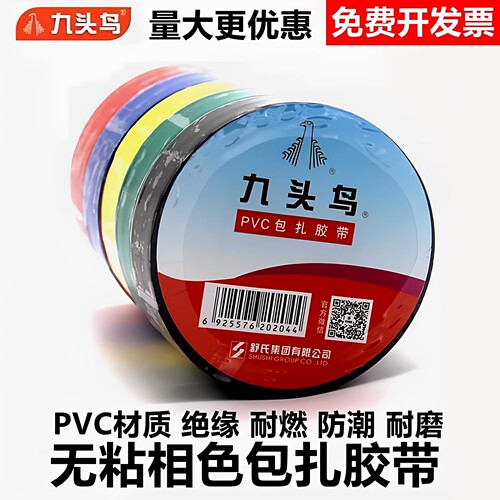 九头鸟包扎胶带相色捆扎绝缘不粘