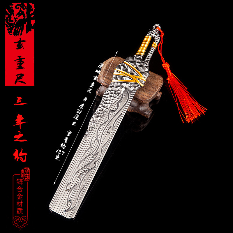 斗破苍穹周边萧炎玄重尺金属玩具 焰分噬浪尺武器 戒指模型钥匙扣