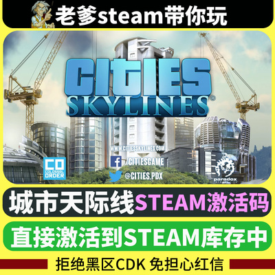 Steam正版 国区激活码 城市天际线 Cities Skylines 天际线 全dlc