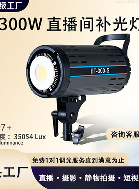 ET300S双色温直播补光灯主播专业美颜嫩肤保荣卡口美食人像摄影灯
