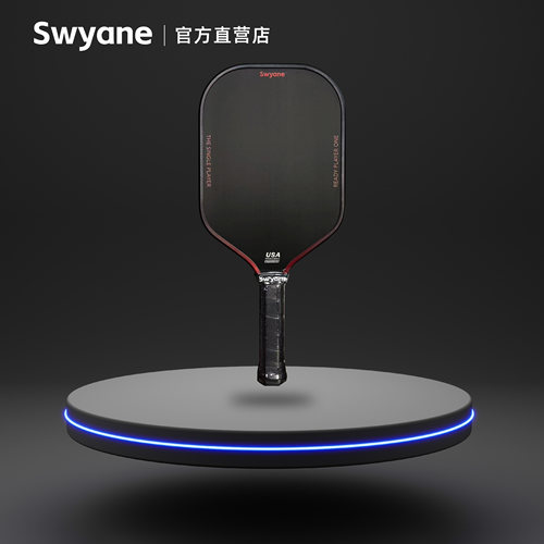 Swyane匹克球球拍——头号玩家