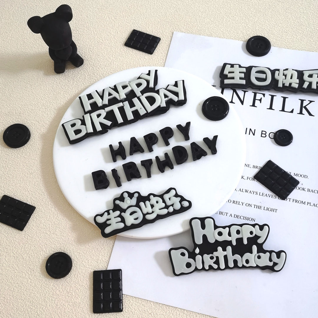 巧克力黑色熊happy bir甜品台装饰