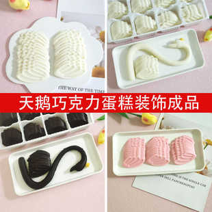 巧克力黑白粉天鹅脖子蛋糕插件羽毛翅膀520女神节日烘焙配件