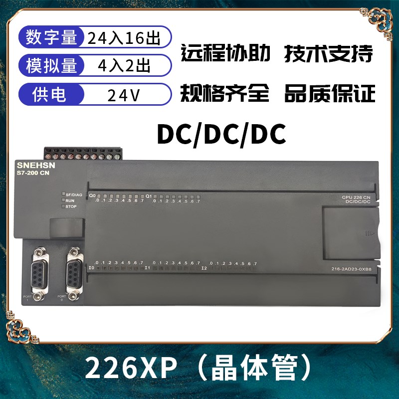 国产兼容西门子plc CPU226XP工控板 S7-200可编程控制器 带模拟量