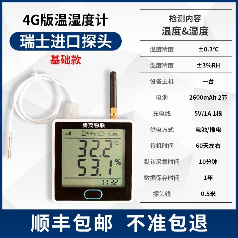 大棚专用温湿度计4G远程电话手机监控养殖机房传感器报警器记录仪,畜牧/养殖物资,畜牧/养殖器械,淘宝优惠券,粉丝福利购,淘宝优惠卷