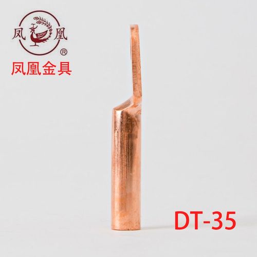 凤凰 铜线耳酸洗堵油铜接头 DT-35MM2  35平方铜鼻子 铜线耳 B级