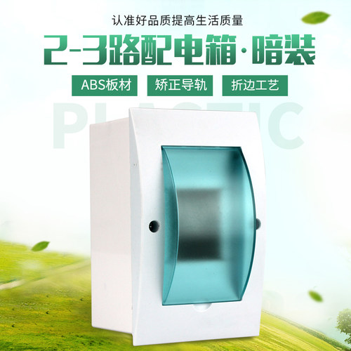 2-3位家用暗装浴室空调空气开关防水盒2P空开盒子 二三回路配电箱