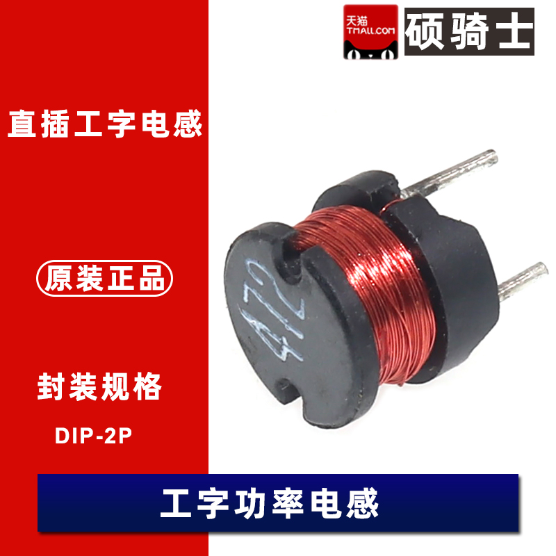 10只 8*7工字电感 功率电感4.7mH 472 4700uH 10% 0.15A 线圈