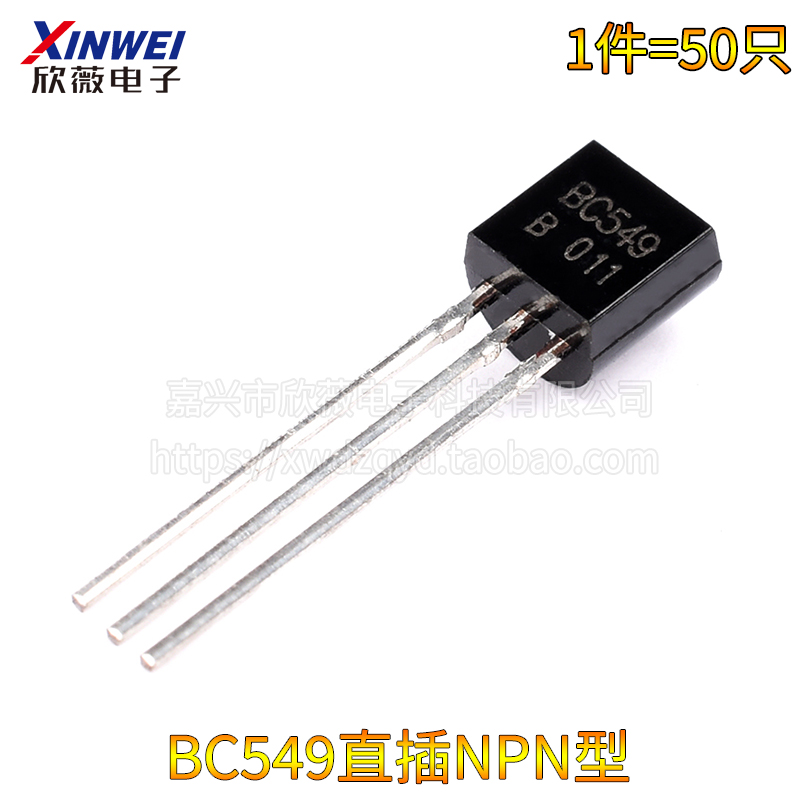 BC337 547 548 549 NPN型 BC327 557 PNP型 TO92直插晶体三极管