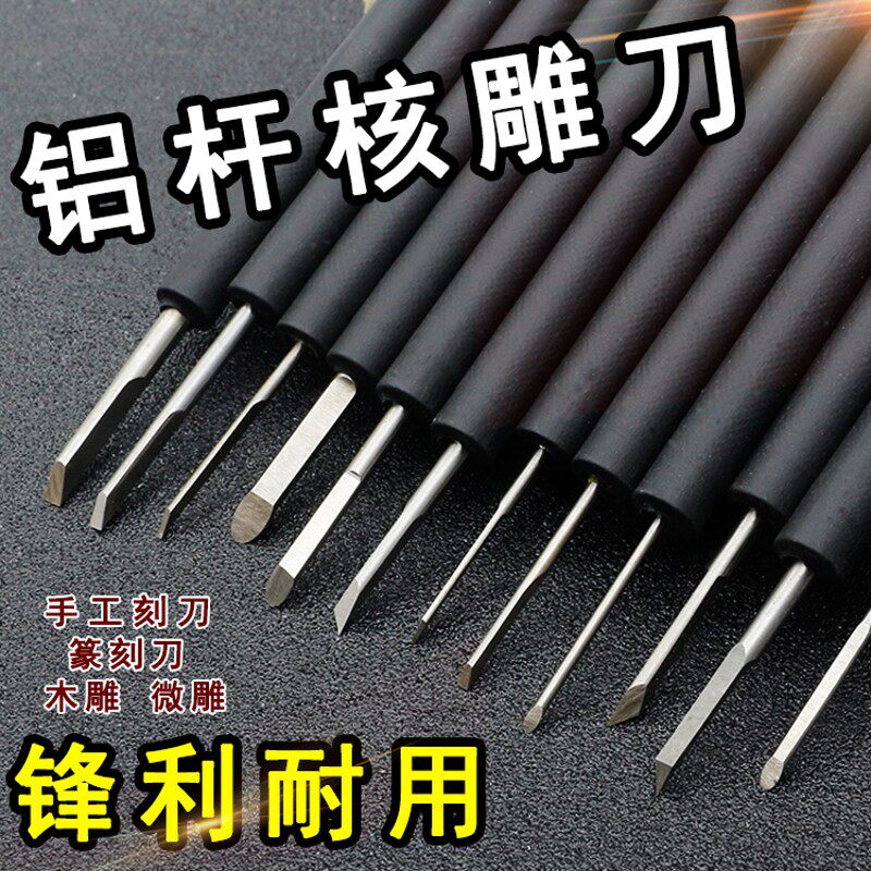 核雕刀手工木雕刀微雕刀木工雕刻刀文玩工具刻刀橄榄核微铝杆刻刀