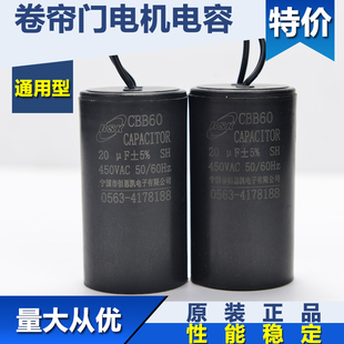 原厂正品CBB60电容器 卷闸门卷帘门车库门电机配件 电机专用电容