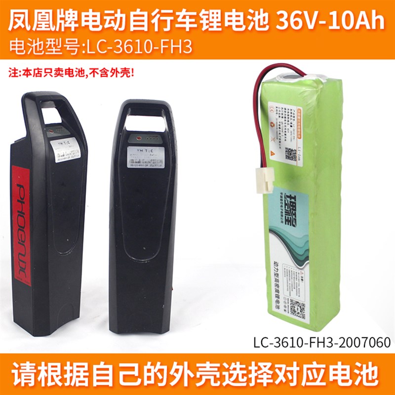 凤凰牌舞者舞风新国标电动助力山地公路车2436V48V10ah锂电池电瓶