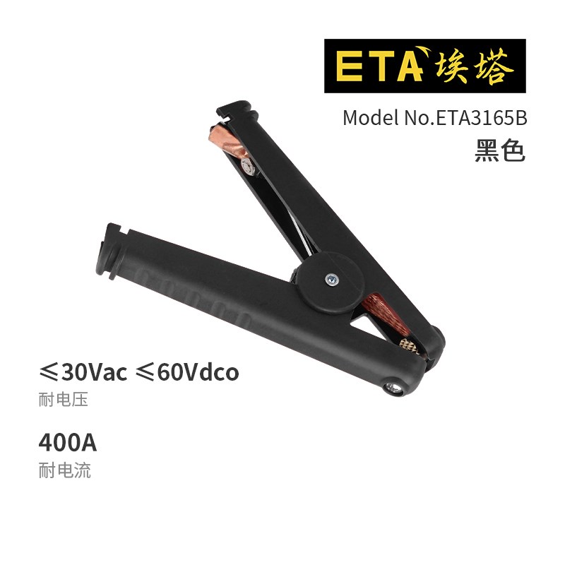埃塔ETbA3165A鳄鱼夹大电流300/400A仪表连接器纯铜搭线夹子测试