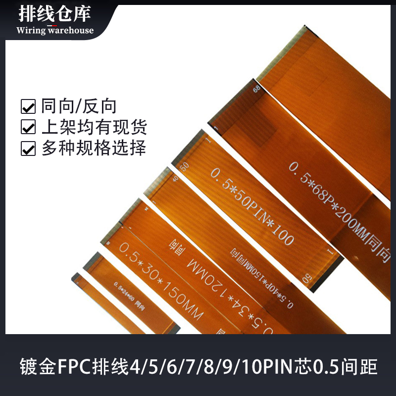 黄色FPC排线26/28/30/34/w36pin芯0.5mm间距同/反向镀金延长连接