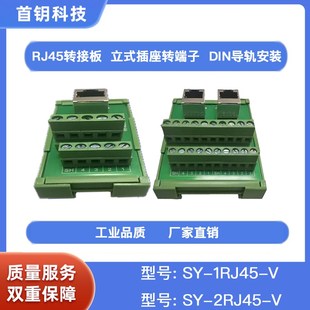 RJ45转端子台 转接板 网口转端子 网线接线模组架 DIN导轨安装
