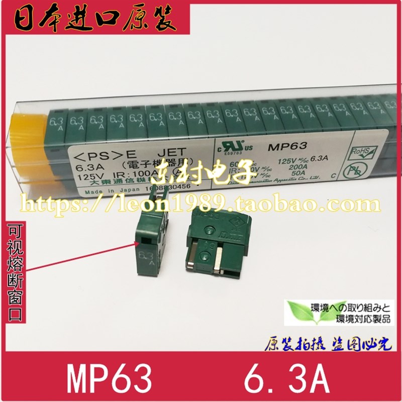 全新原装 发那科FANUC 日本大东熔断器DAITO FUSE MP63 6.3A 125V