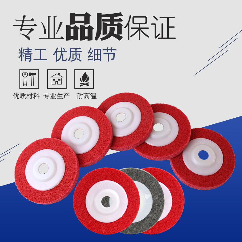 100角向尼龙轮不锈钢抛光片打磨片 纤维轮角Z磨片拉丝轮