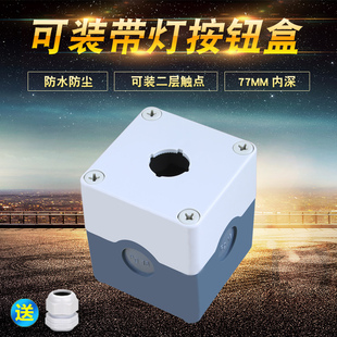 22mm 75X75X85急停控制盒 一孔 防水开关按钮盒 加高1孔按钮盒