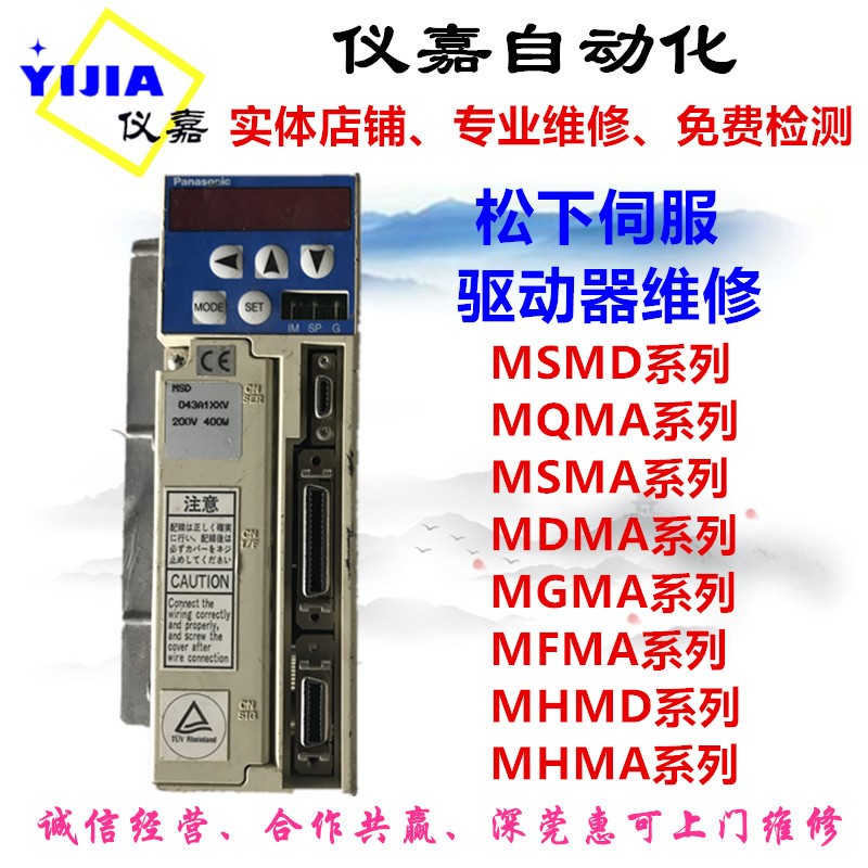 维修松下安川三菱富士华大台达三洋迈信西门子东元信捷伺服驱动器