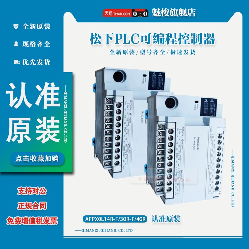 松下PLC AFPX0L14R-F AFPX0L30R-F 40/60R-F 40MR-F可编程控制器