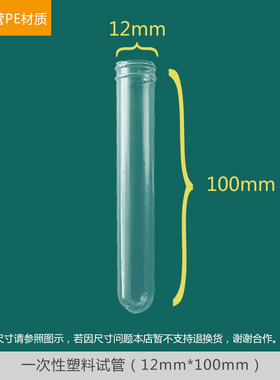 塑料软试管实验耗材一次性12*100mm /12*75mmPE材质试管 500支/包